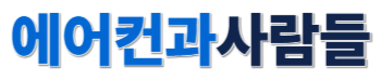 익산에어컨